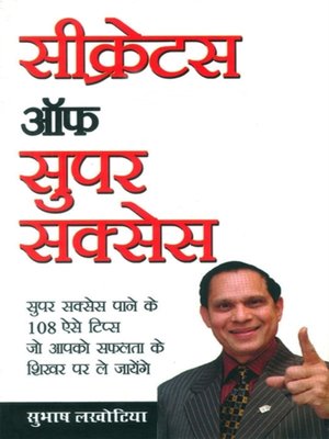 cover image of Secrets of Super Success in Hindi